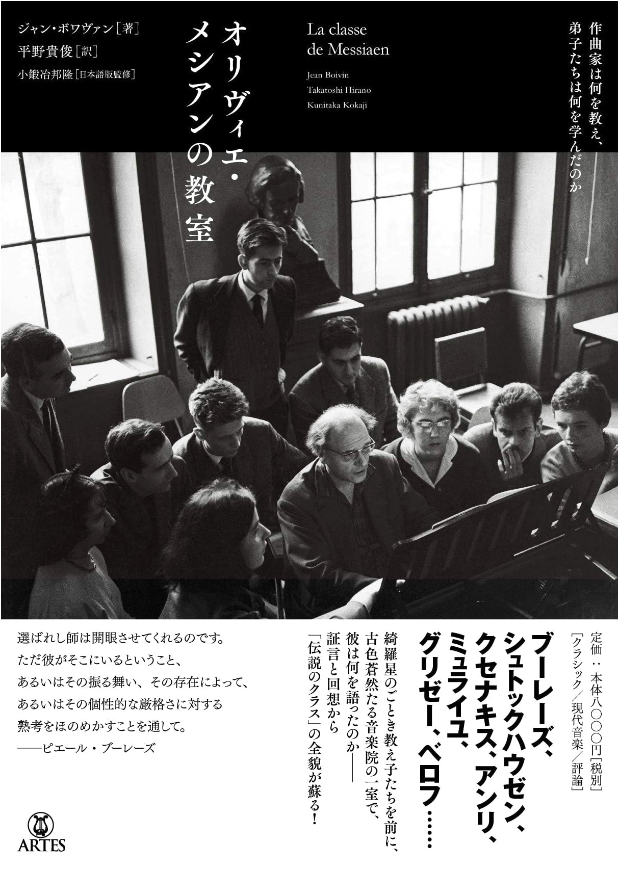 Olivier Messiaen's Classroom: Lessons from the Master and His Students