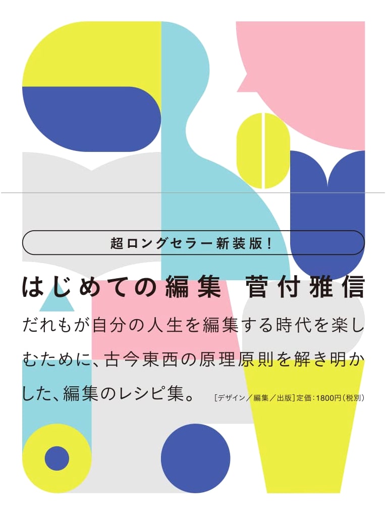 First Time Editing: A Beginner's Guide by Masanobu Sugatsuke