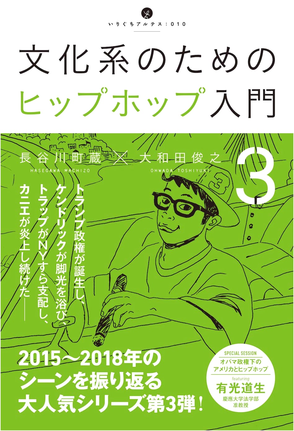 Hip Hop Primer for the Culturally Inclined, Vol. 3 (Iriguchi Artes 010)