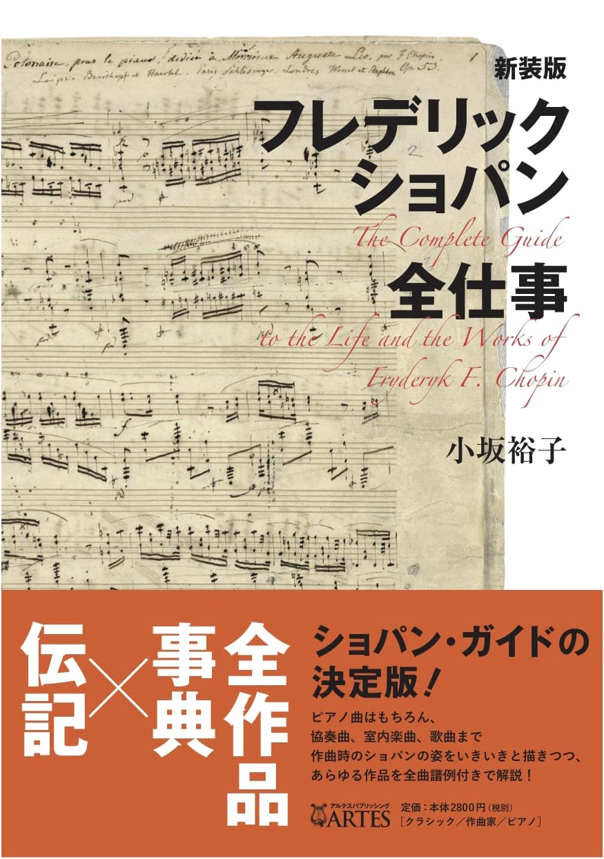 Frédéric Chopin: The Complete Works (New Revised Edition)