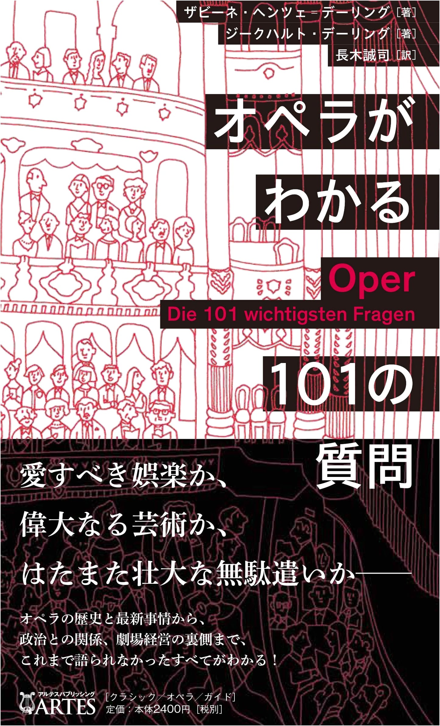 101 Questions to Understand Opera