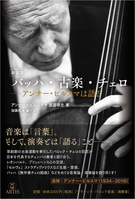 Bach, Early Music, and Cello: Anner Bylsma Speaks