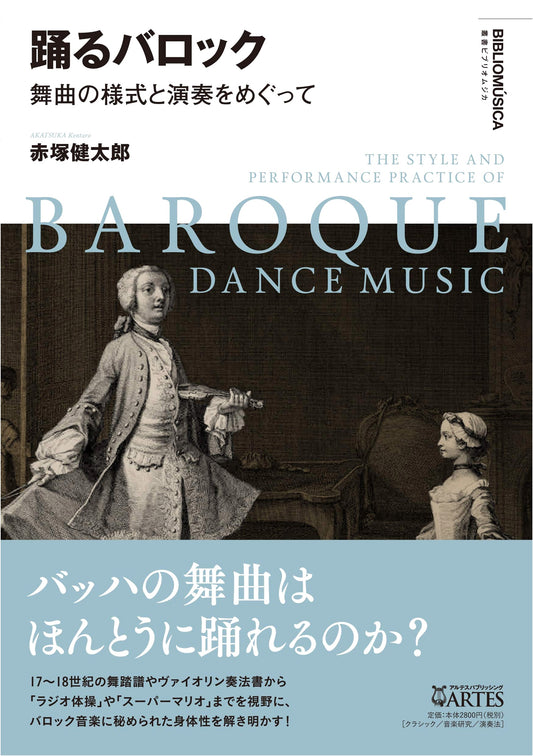 Dancing Baroque: Styles and Performance of Dance Music by Kentaro Akatsuka