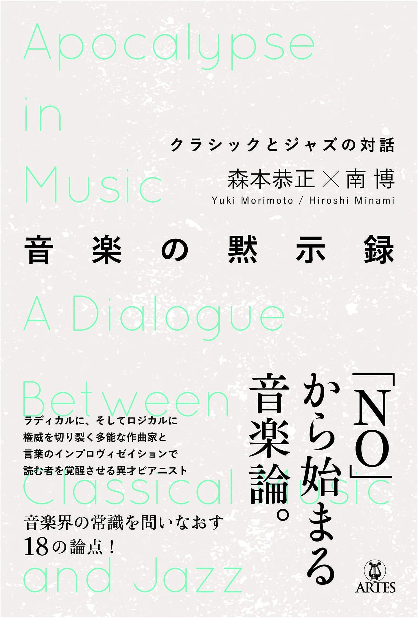 Music's Revelation: A Dialogue Between Classical and Jazz