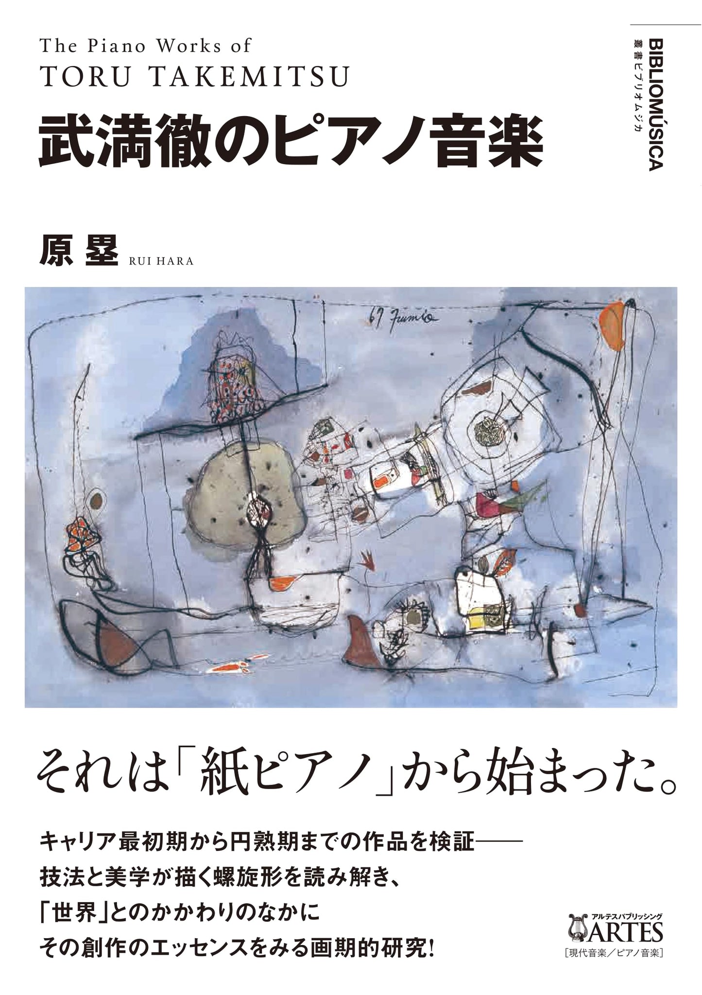 Toru Takemitsu's Piano Music (Biblio Musica Series)