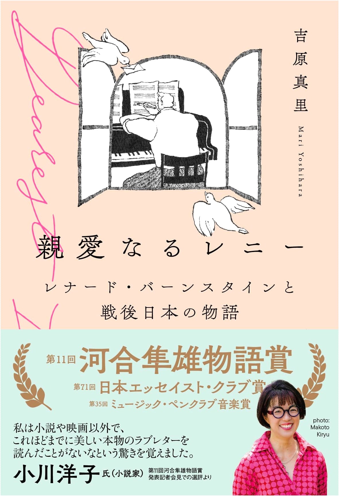 Dear Lenny: Leonard Bernstein and Post-War Japan by Mari Yoshihara