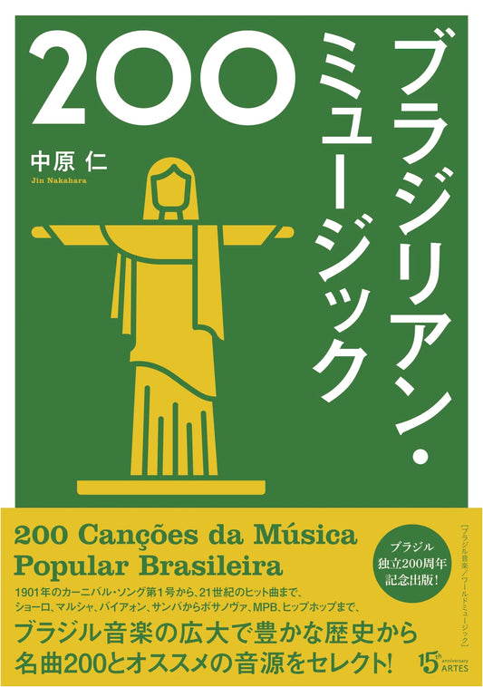 Brazilian Music 200 by Jin Nakahara