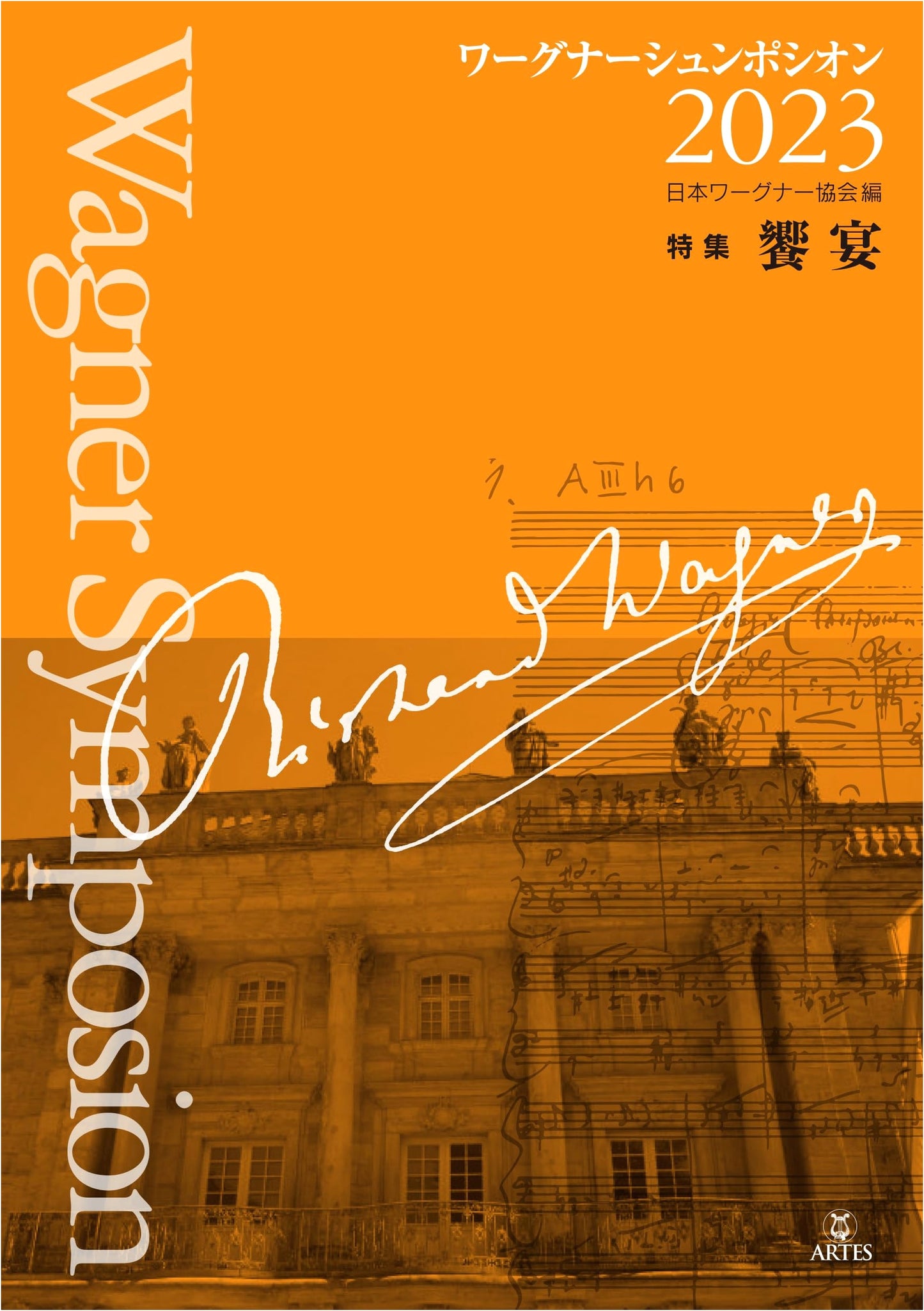 Wagner Symposium 2023: Special Feature on 'Feast' and 'Banquet'