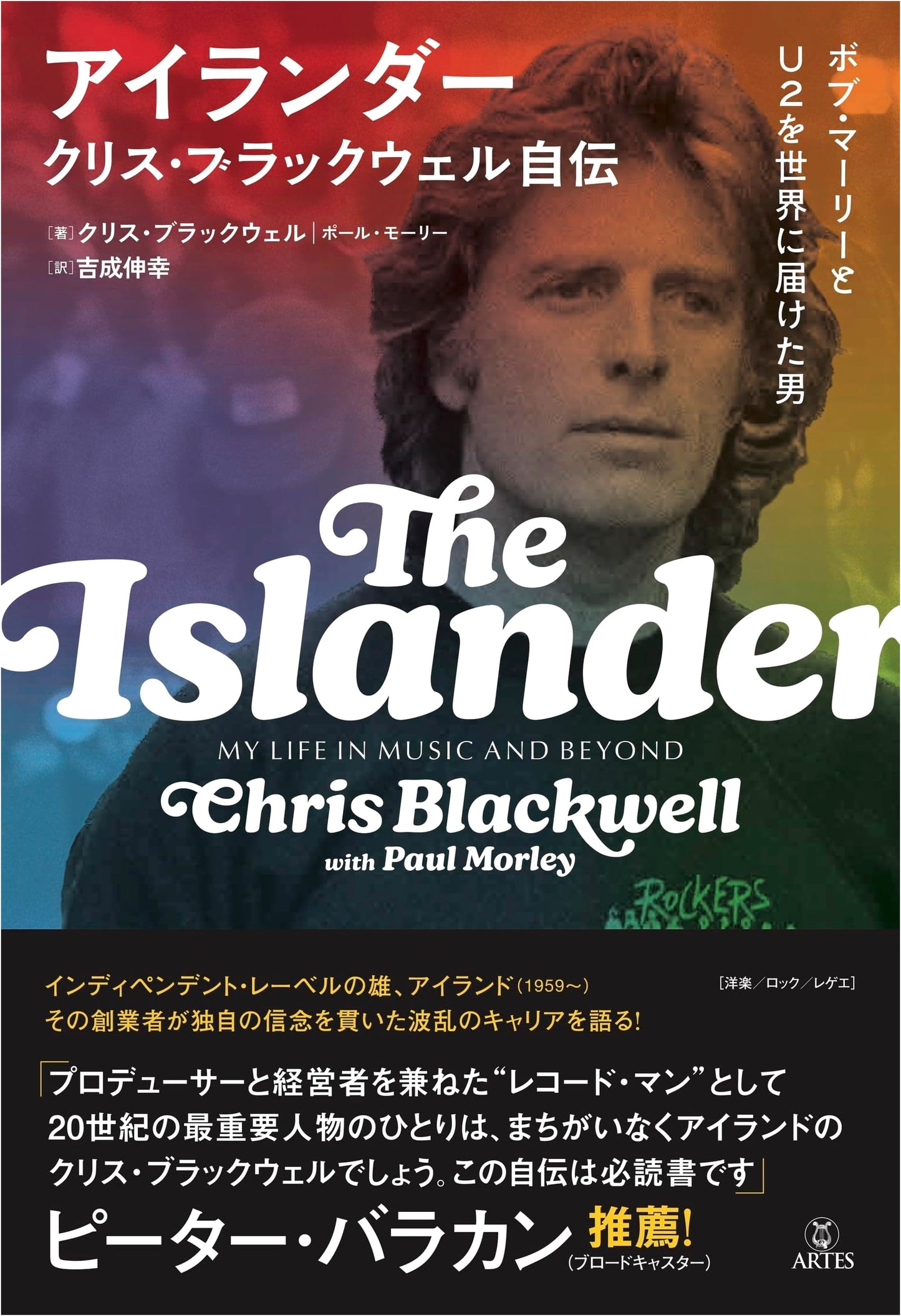 Islander: The Chris Blackwell Autobiography: The Man Who Brought Bob Marley & U2 to the World