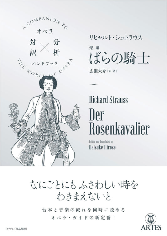 Richard Strauss: Der Rosenkavalier (Opera Parallel Translation & Analysis Handbook)