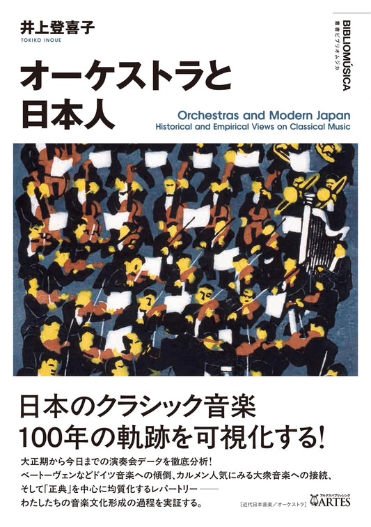 Orchestras and the Japanese (Bibliomusica Series)
