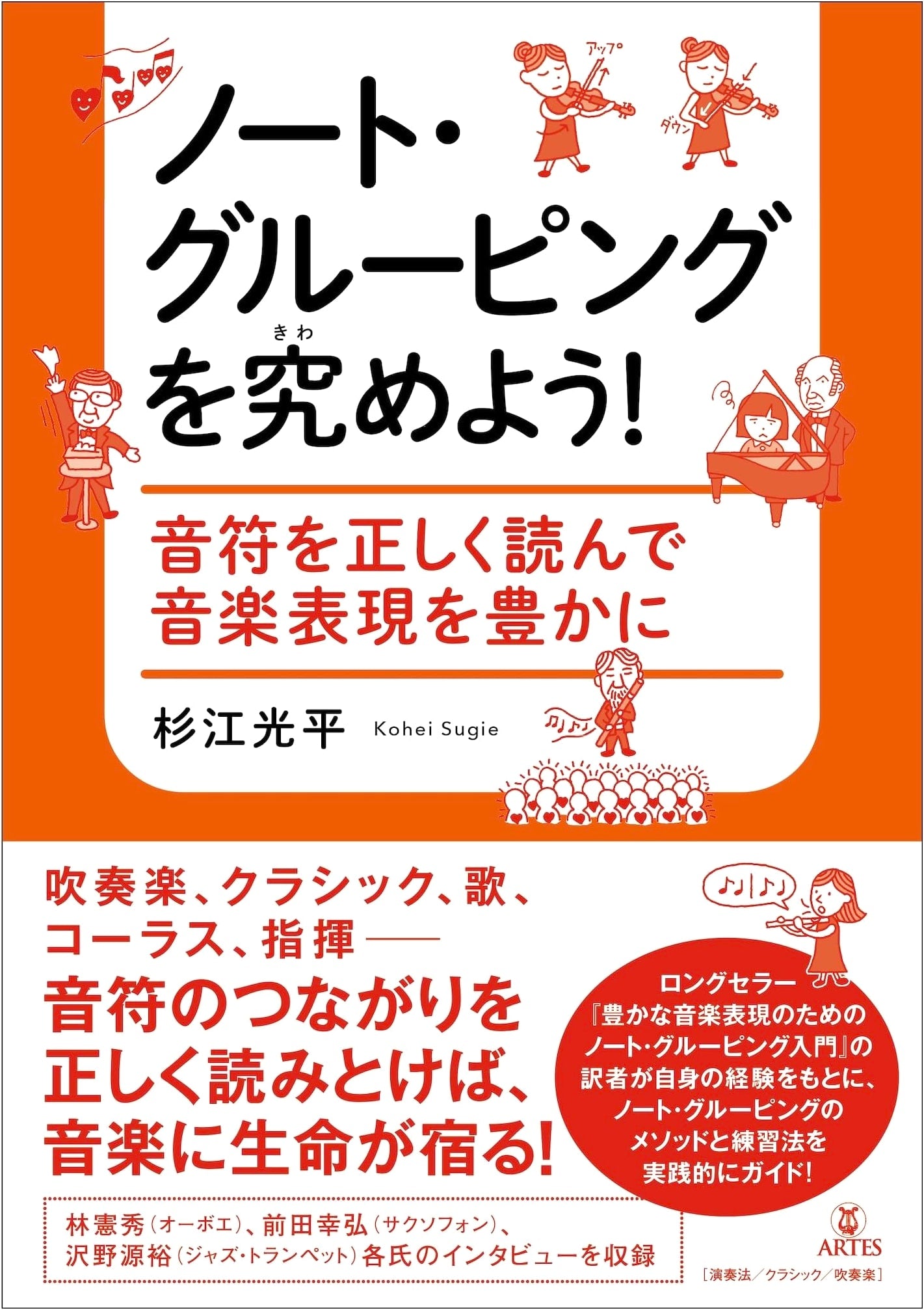 Mastering Note Grouping: Read Music Accurately, Express Yourself Fully by Kohei Sugie