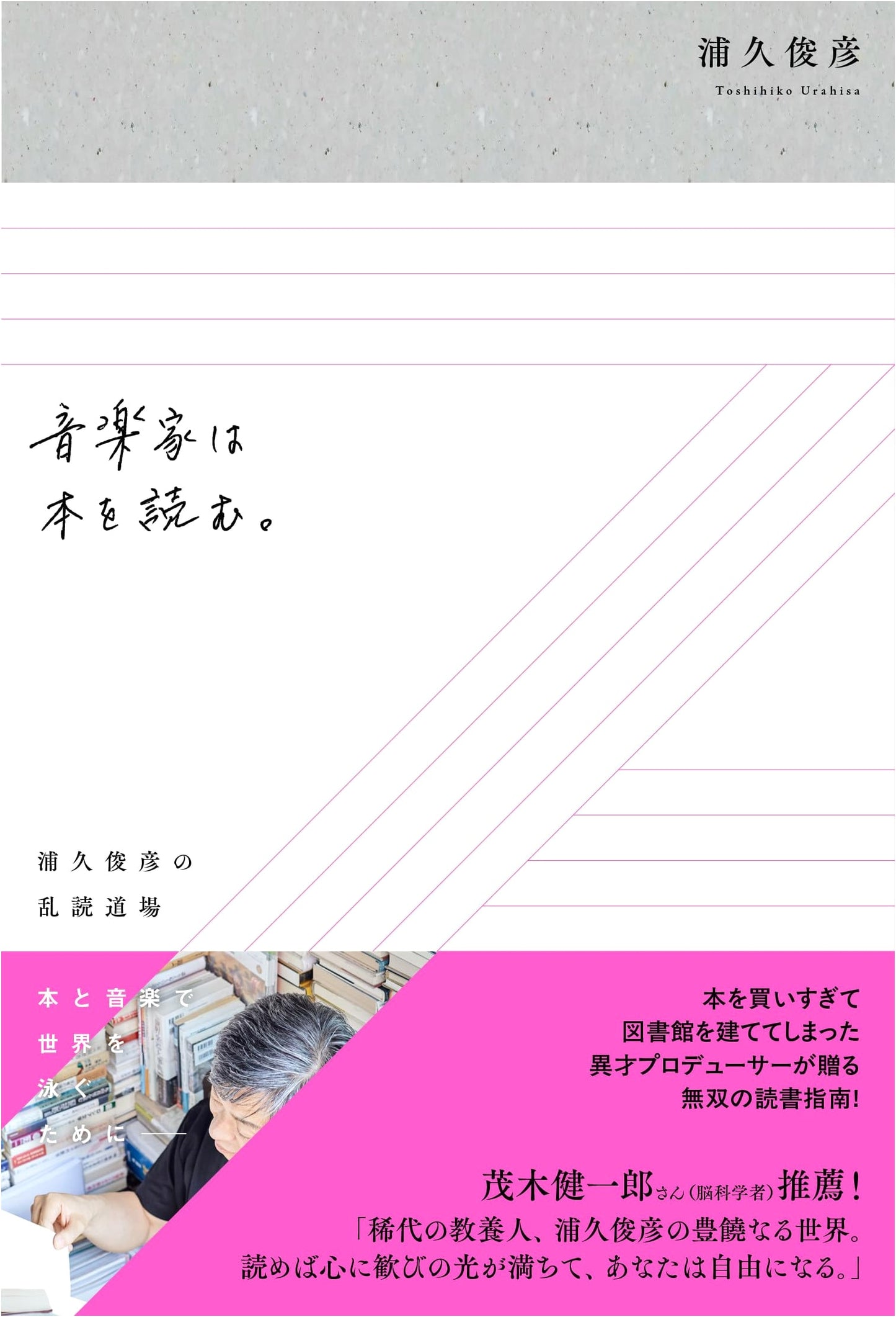 Musicians Read Books: Toshihiko Uraku's Eclectic Reading Dojo