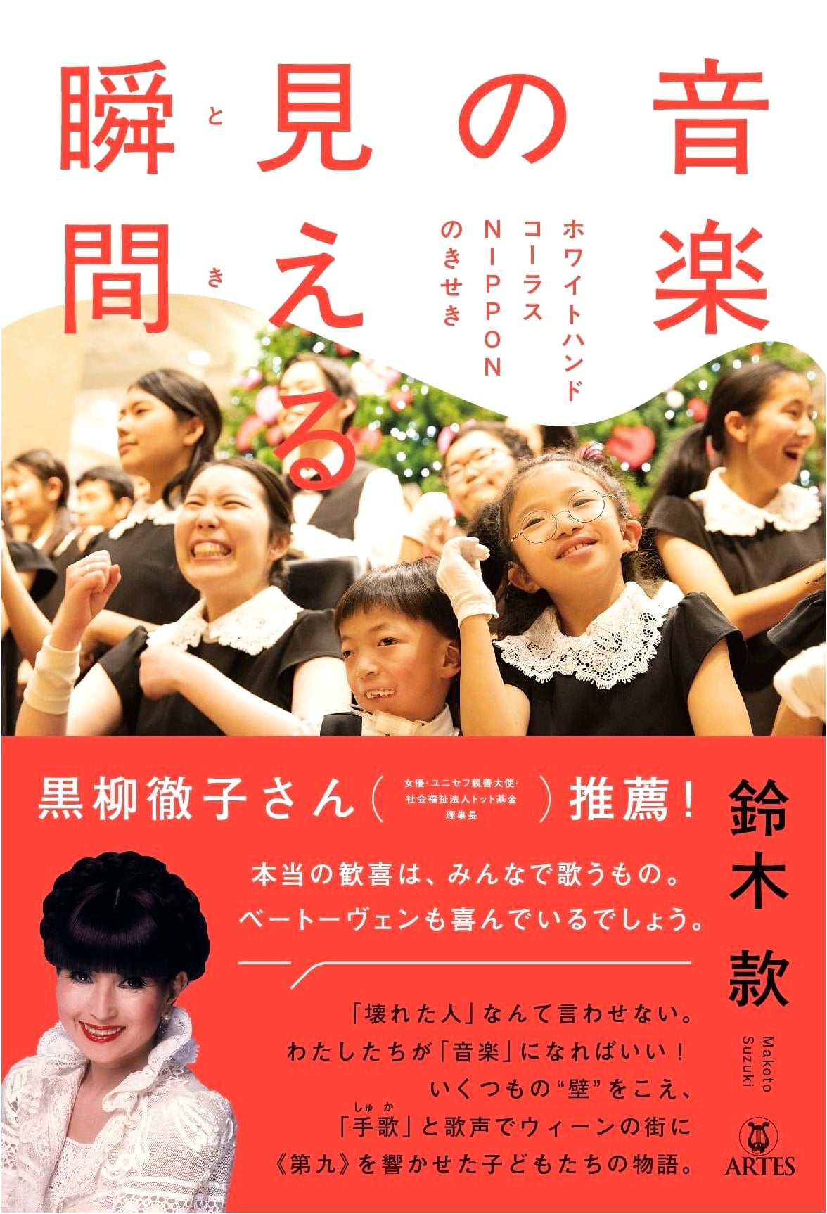 The Visible Moment of Music: The Miracle of White Hand Chorus NIPPON by Kan Suzuki