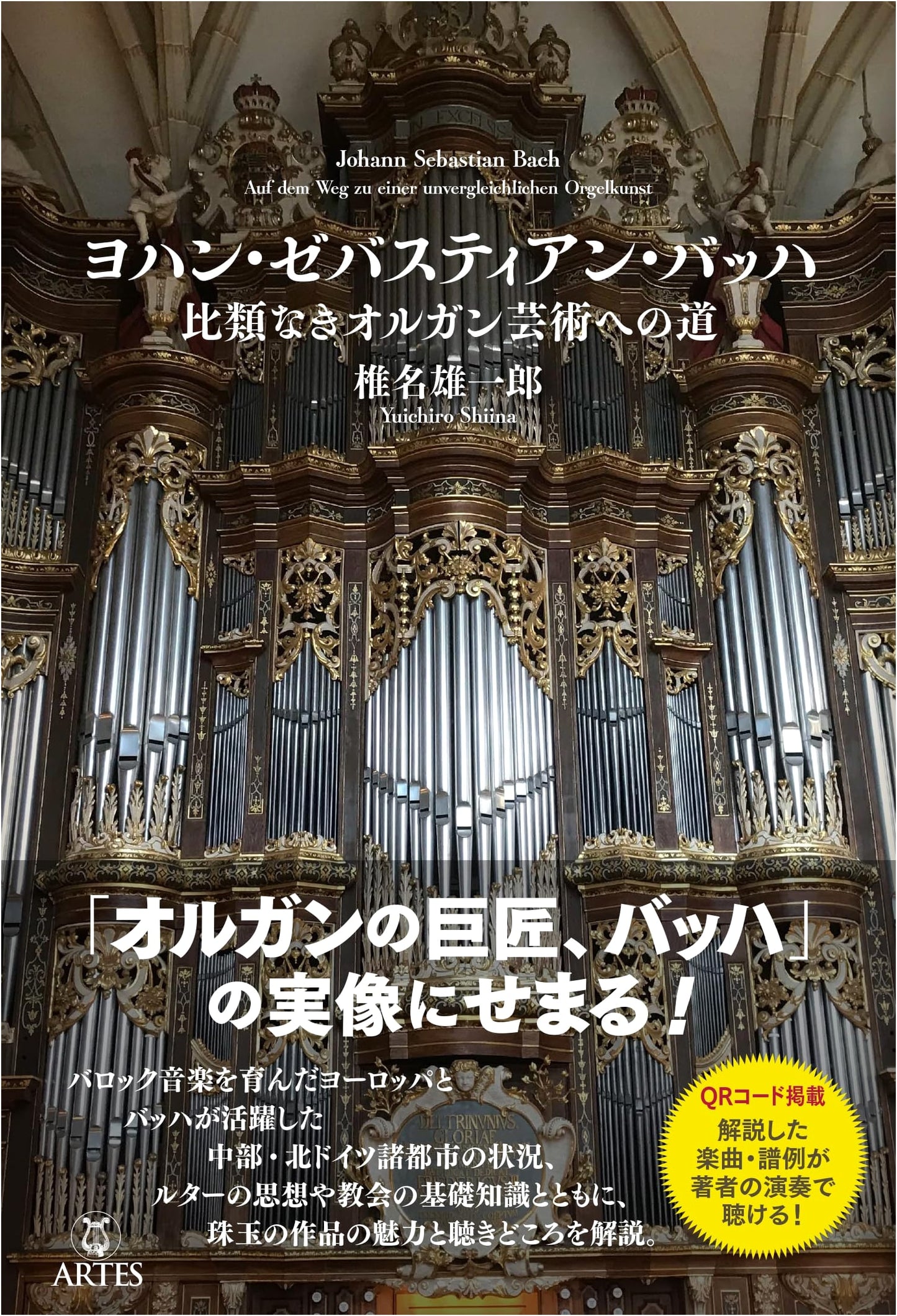 Johann Sebastian Bach: The Path to Unparalleled Organ Artistry