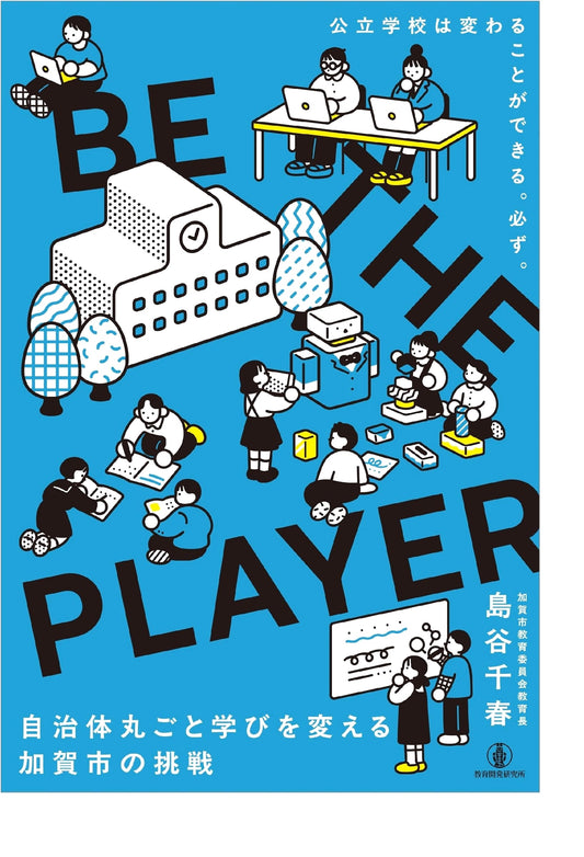 BE THE PLAYER: Kaga City's Challenge to Transform Learning Across the Municipality