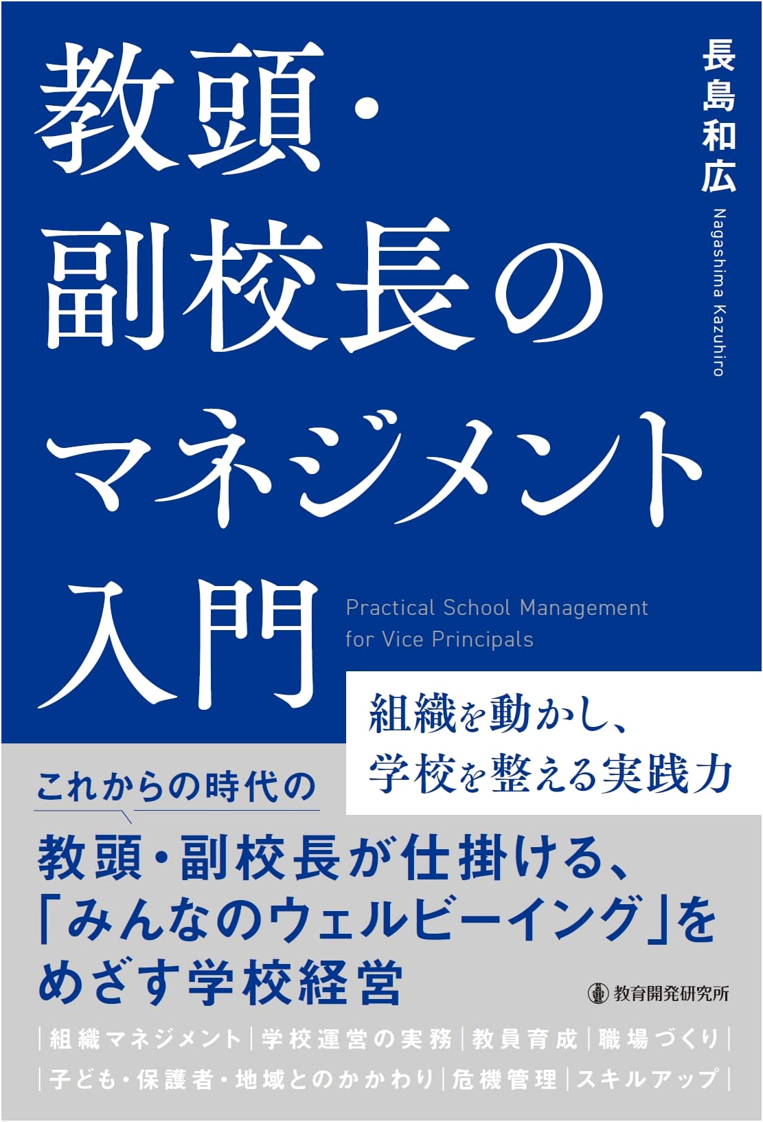 Assistant & Vice Principal's Management Guide: Practical Skills for School Leadership