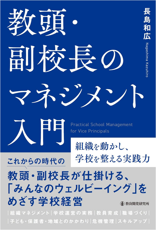 Assistant & Vice Principal's Management Guide: Practical Skills for School Leadership