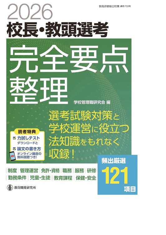 2026 Principal & Vice-Principal Selection Exam: Complete Essential Points