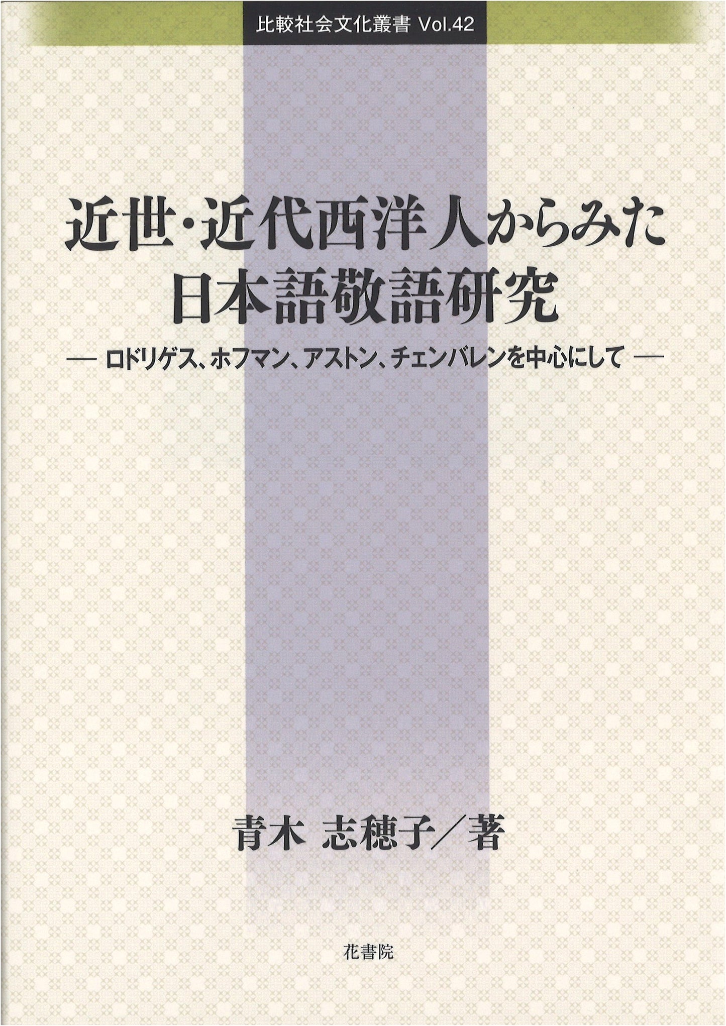 Japanese Honorifics: Western Perspectives from Early Modern to Modern Times