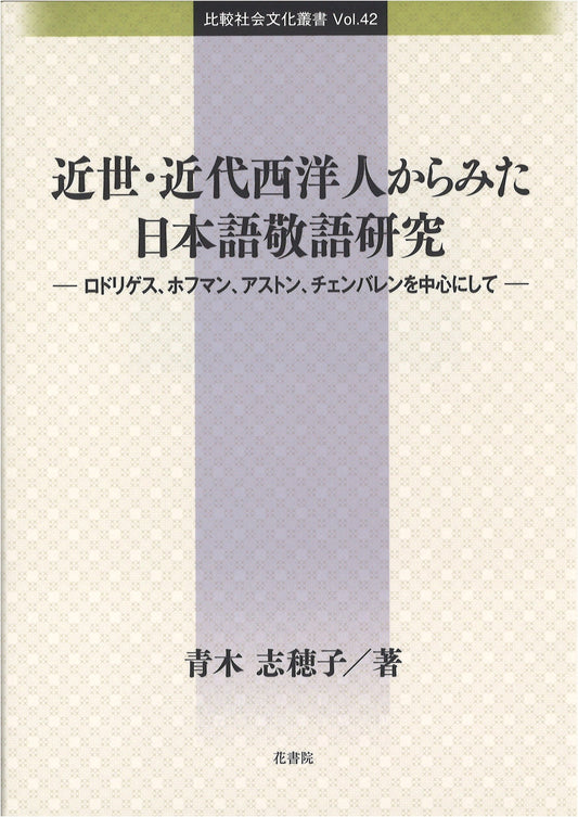 Japanese Honorifics: Western Perspectives from Early Modern to Modern Times