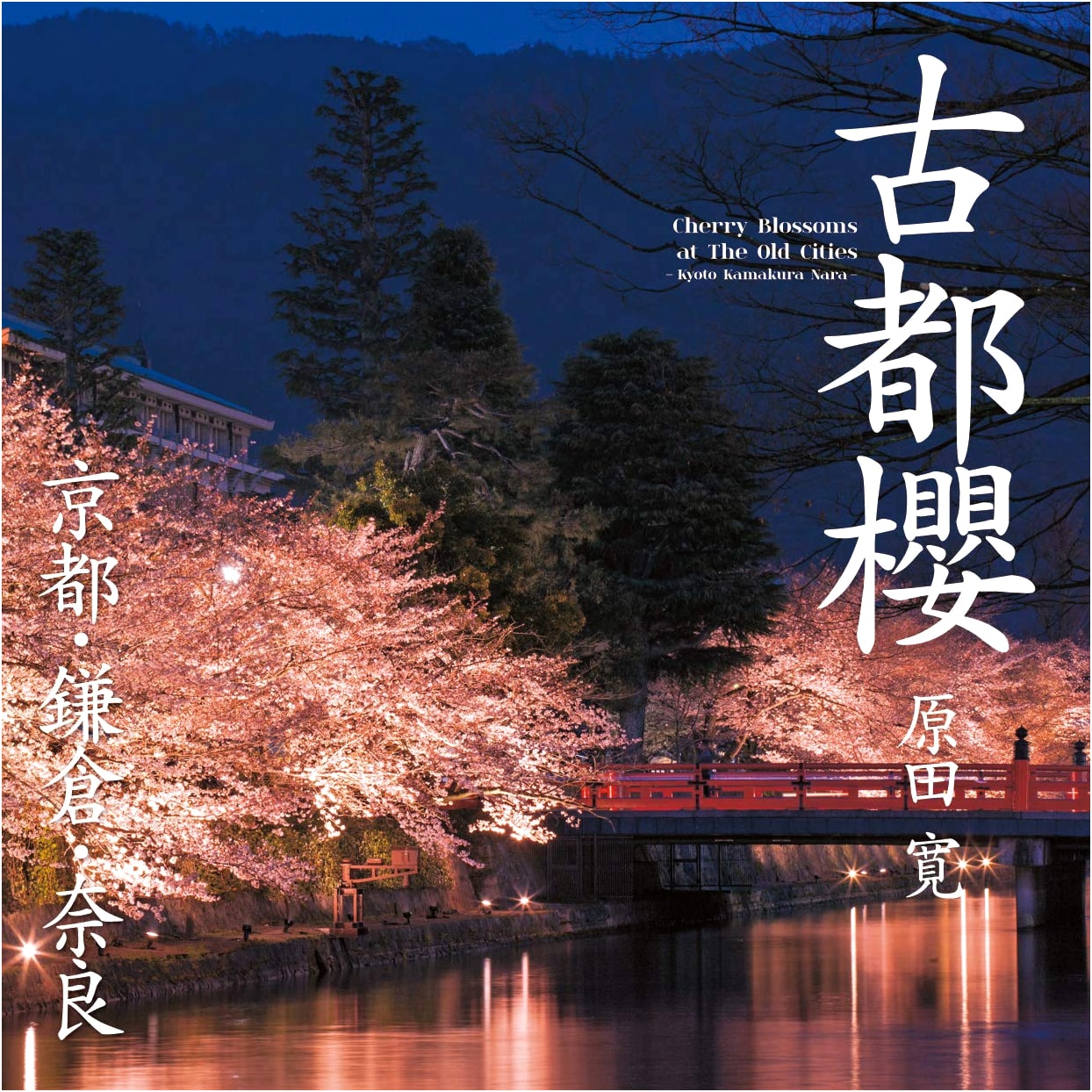 Ancient Capital Cherry Blossoms