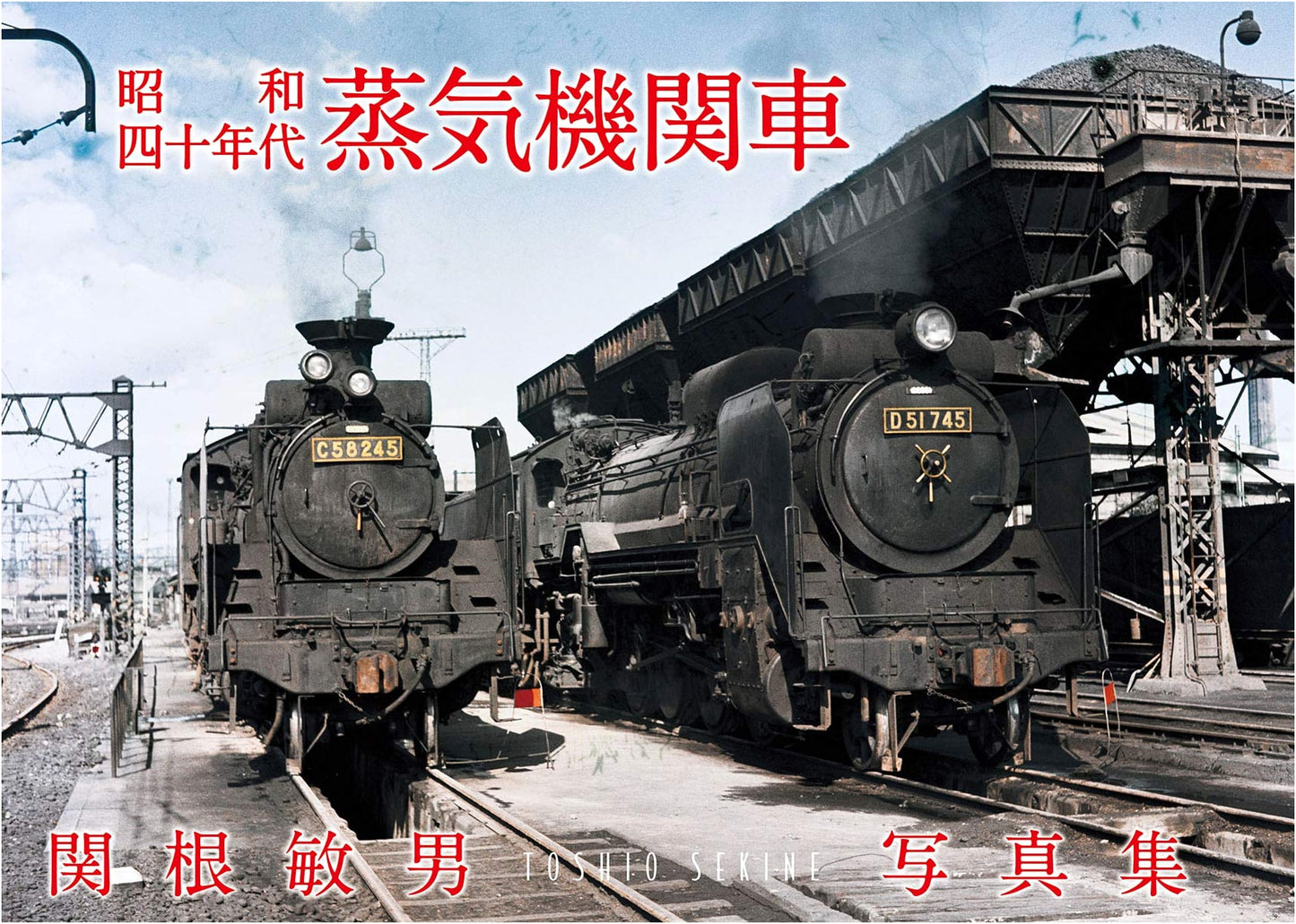 Japanese Steam Locomotives: The Showa 40s Era (1965-1974)