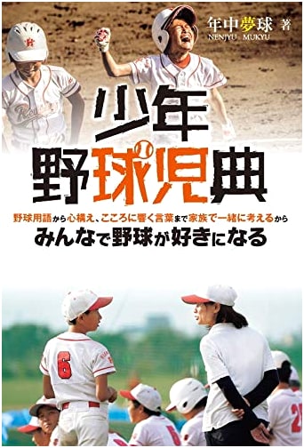 Youth Baseball Encyclopedia