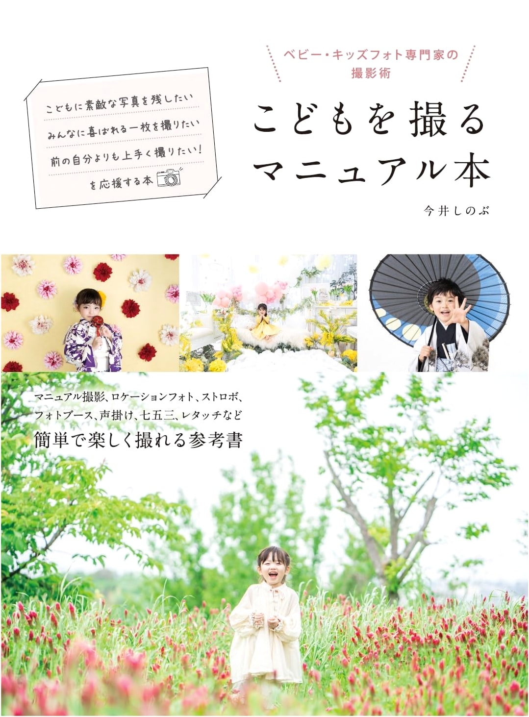 A Manual for Photographing Children