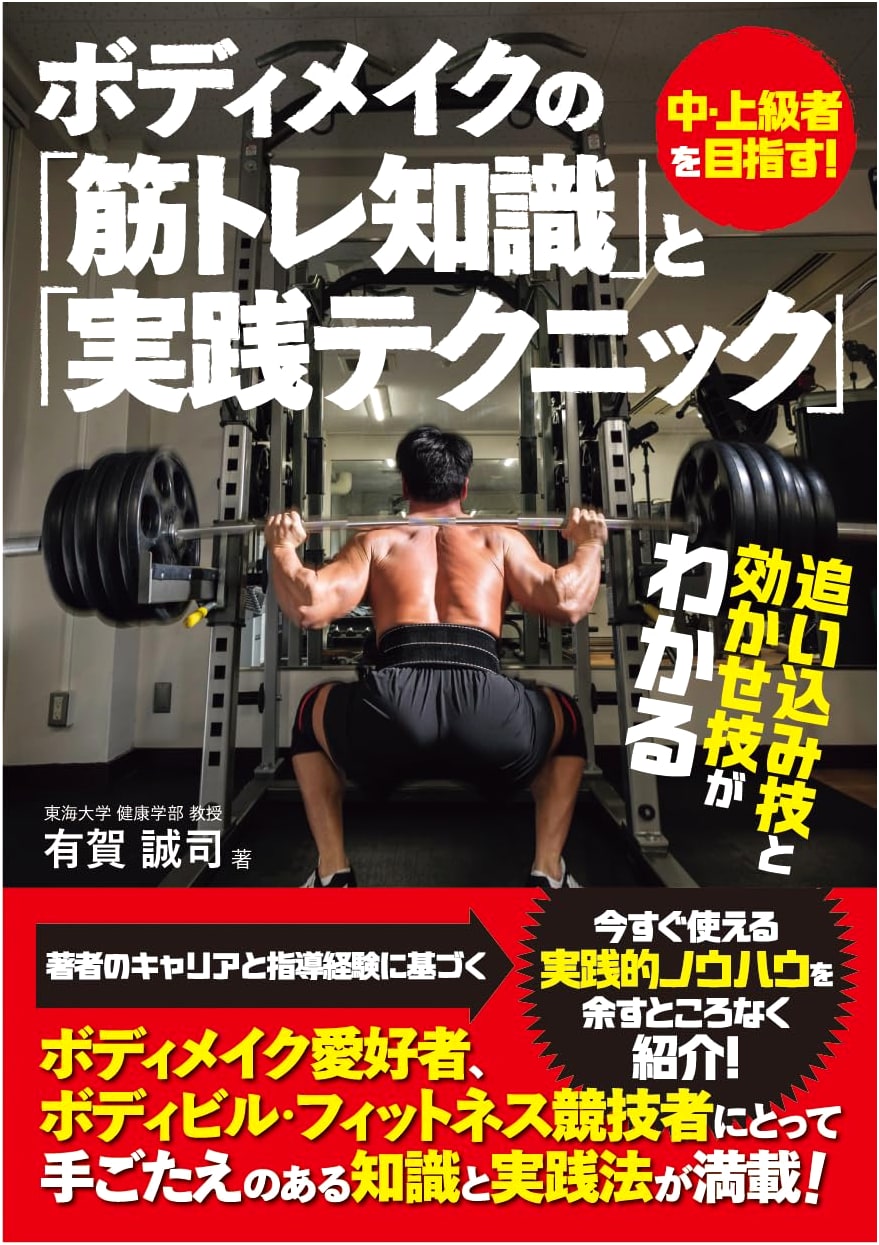 Bodybuilding & Strength Training: Knowledge and Practical Techniques