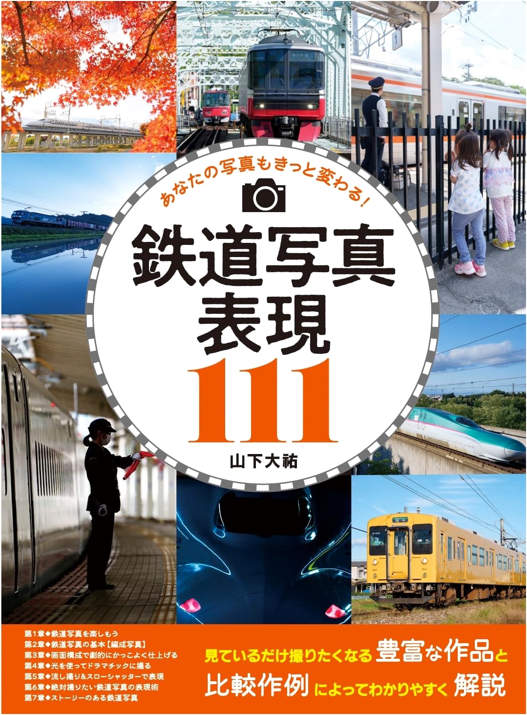 111 Styles of Railway Photography