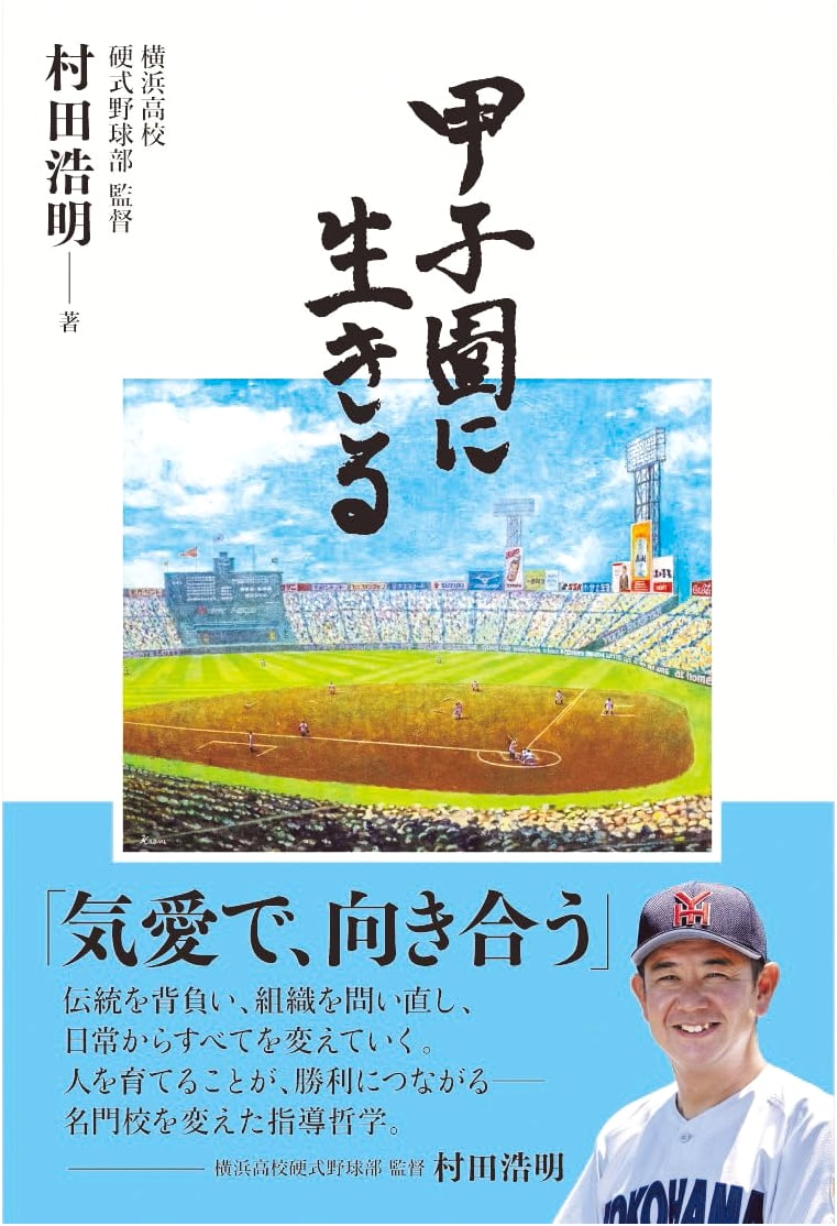 Living Koshien: A Photographic Chronicle of High School Baseball