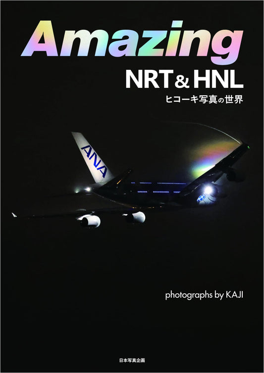 Amazing NRT & HNL: World of Airplane Photography