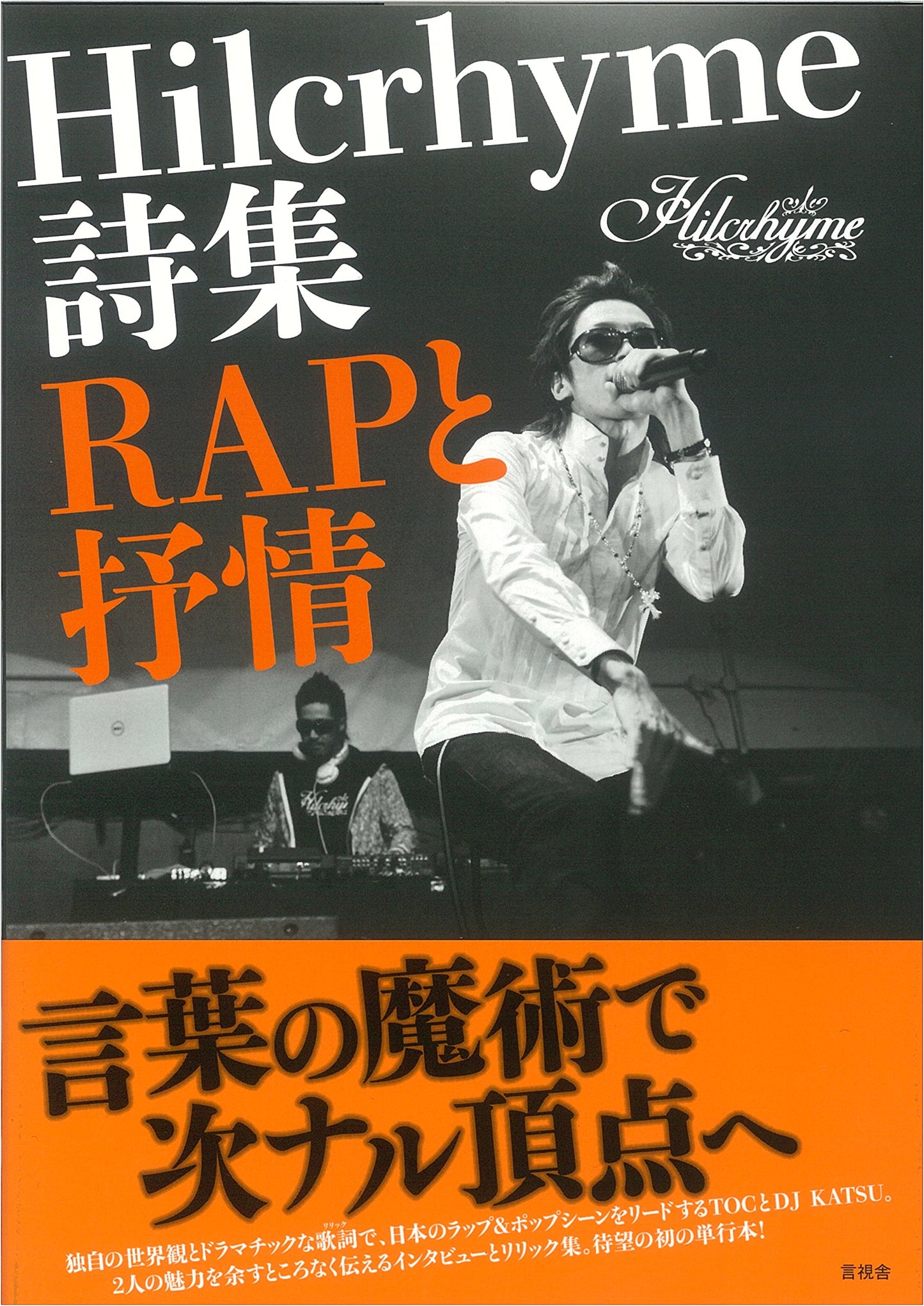 Hilcrhyme Poetry Collection: RAP and Lyricism