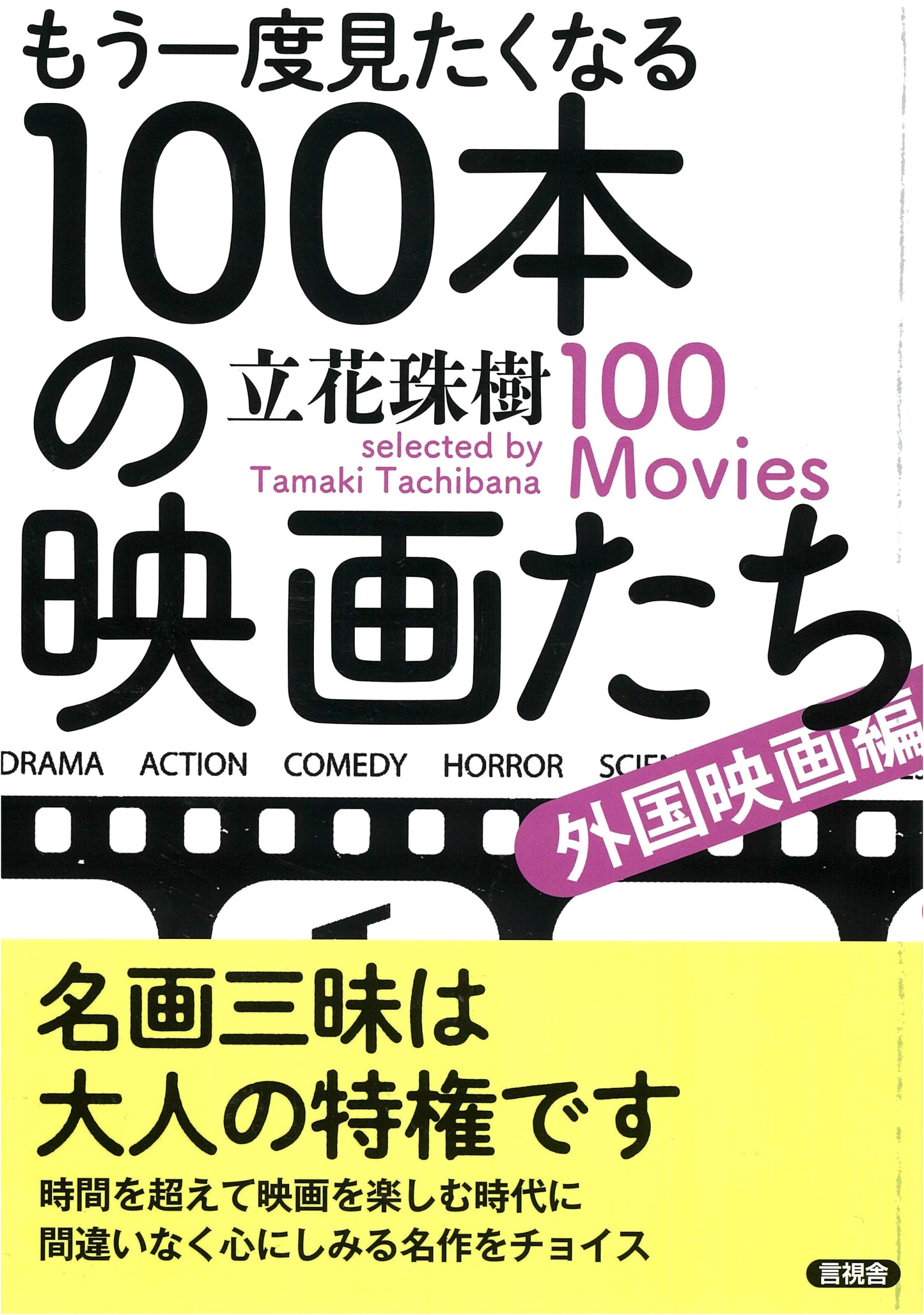 100 Films You'll Want to Revisit