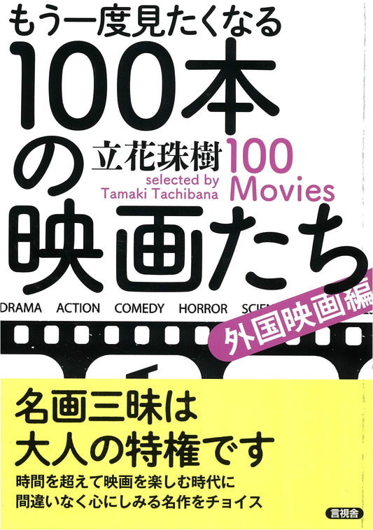 100 Films You'll Want to Revisit