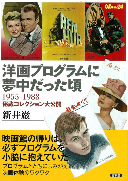 When We Were Crazy About Western Movie Programs