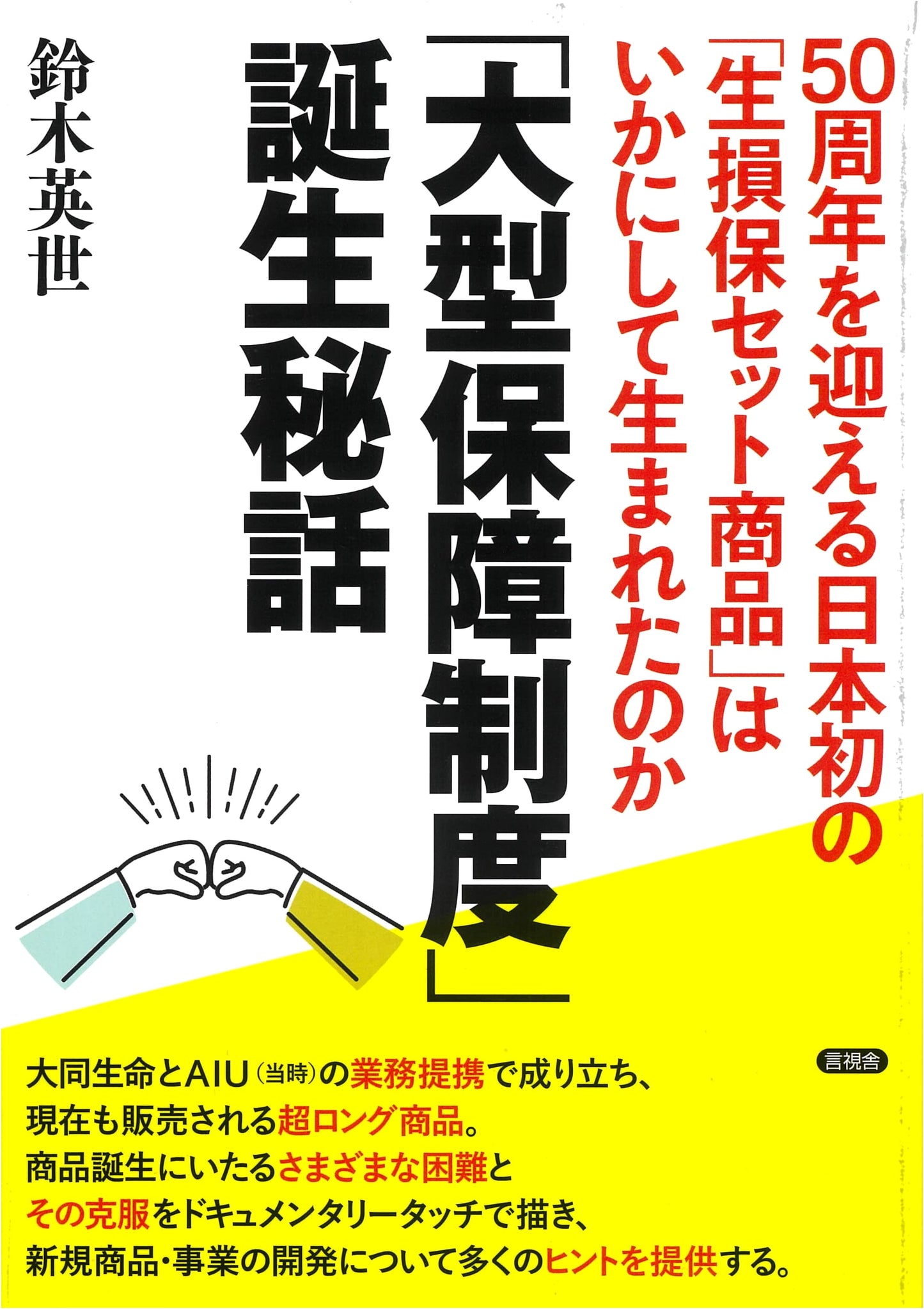 The Secret Story Behind the Birth of Japan's Large-Scale Guarantee System