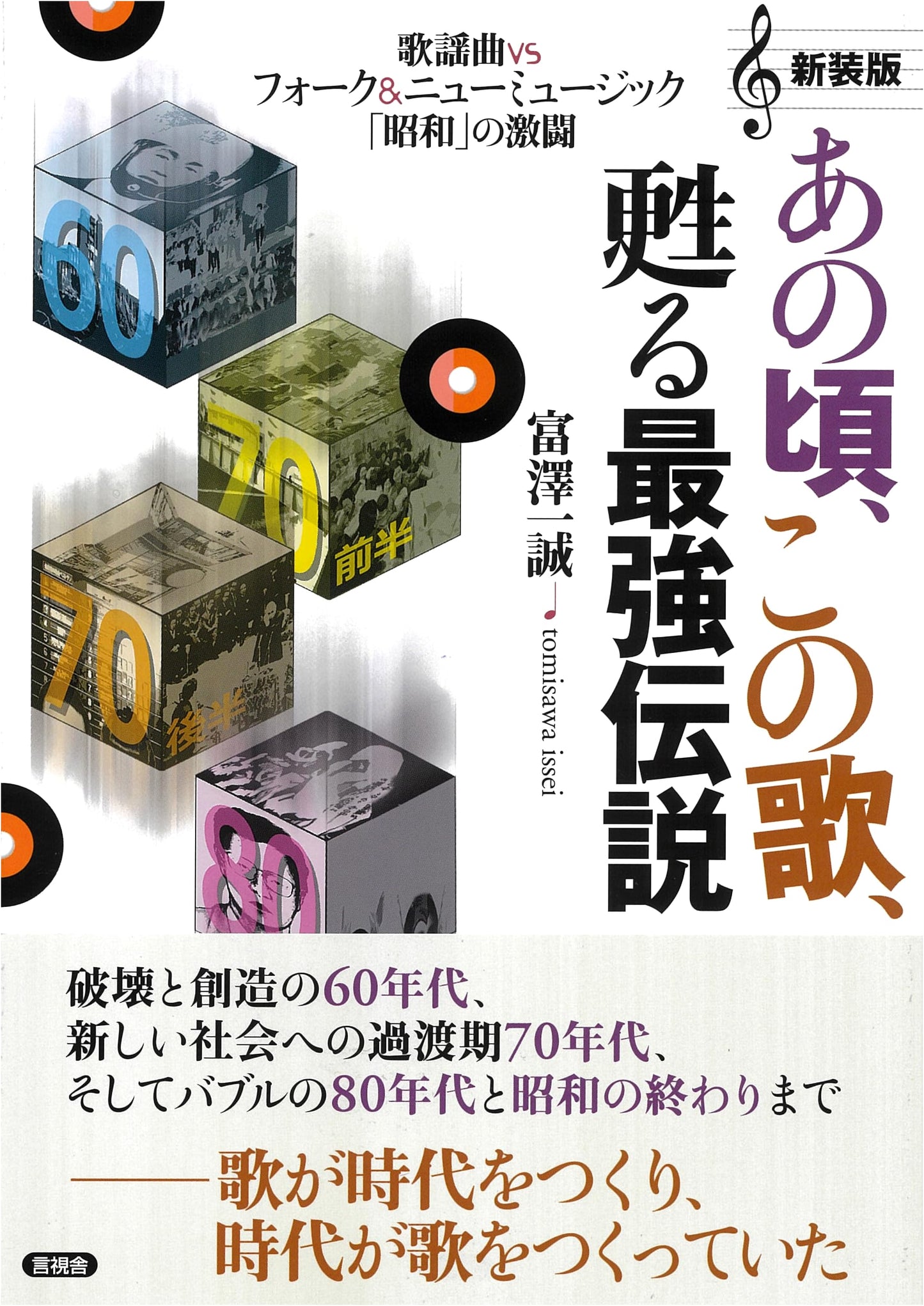 Revived Legends: Showa Era Pop vs. Folk & New Music Showdown
