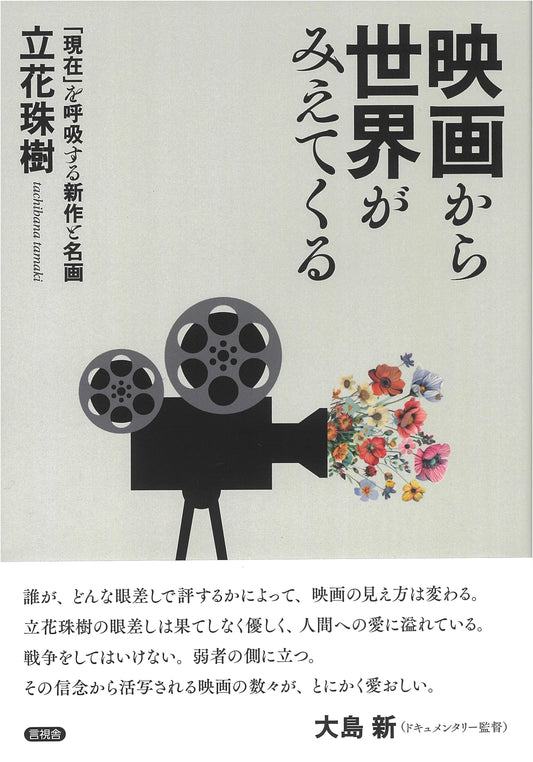 The World Through Cinema: New Films & Masterpieces Reflecting Our Times