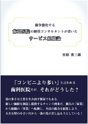 Service Organization Theory for Competitive Dental Clinics by Shuzaburo Miyahara