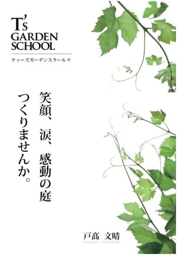 Tee's Garden School: Smiles, Tears, and Inspiration – Let's Create a Garden.