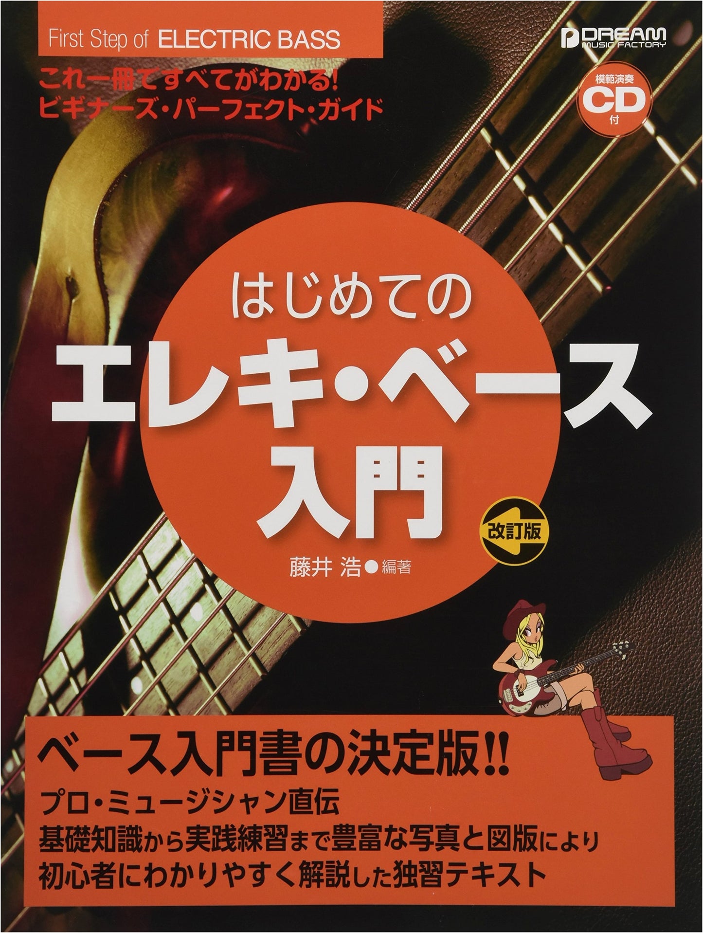 Learn Everything You Need! Beginner Electric Bass Guitar Introduction (with CD)