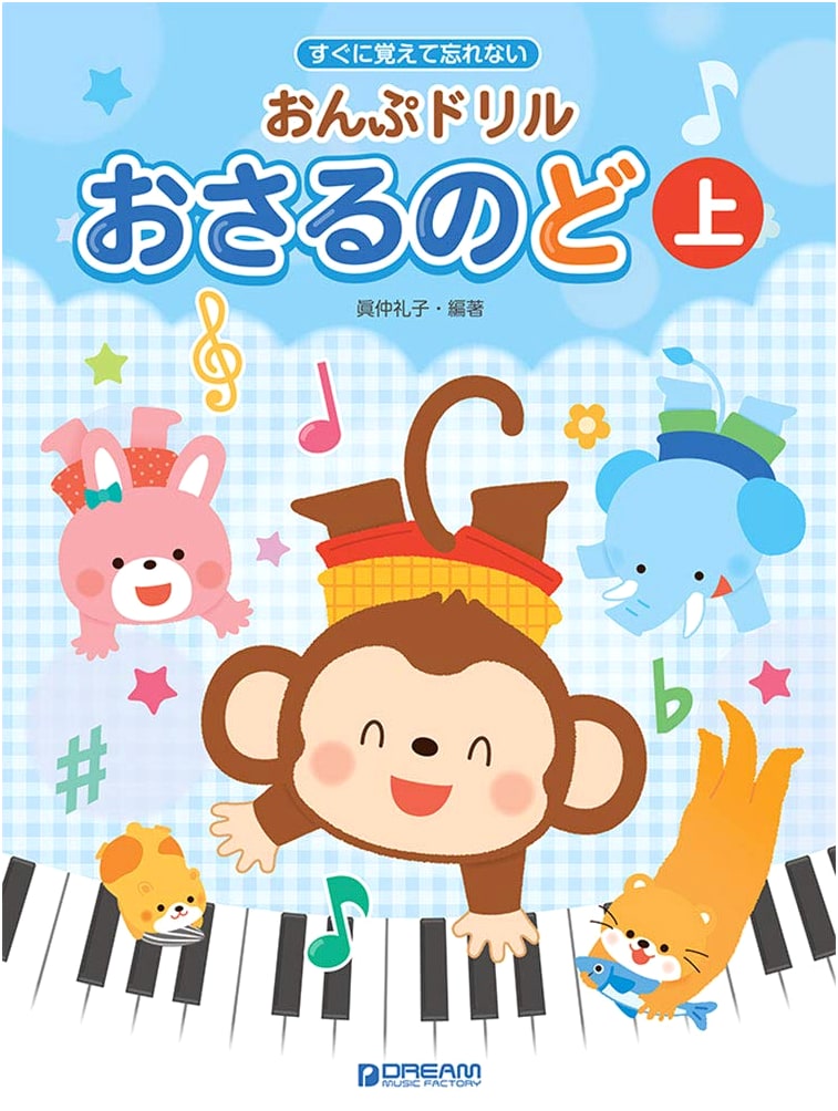 Quick Note Drill: Learn & Never Forget - Monkey's Do (Part 1) for Kids