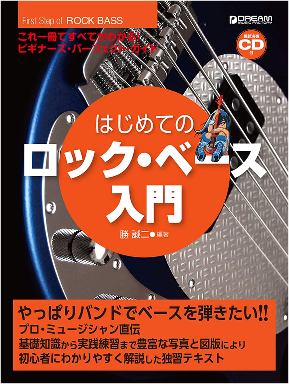 Complete Beginner's Guide to Rock Bass: All You Need to Know (with Performance CD)