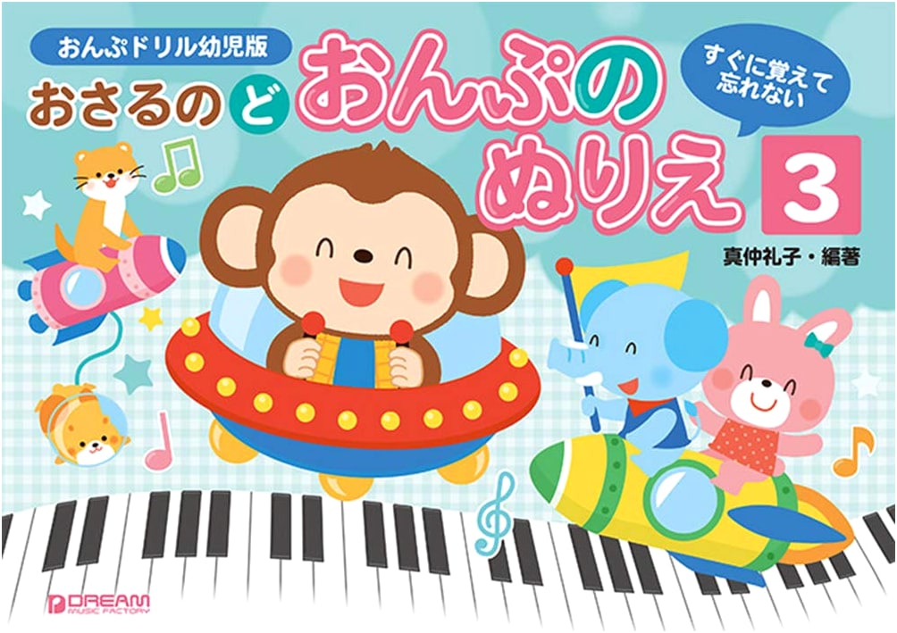 Learn Fast, Remember Forever: Monkey's Do & Music Note Coloring Book, Vol. 3