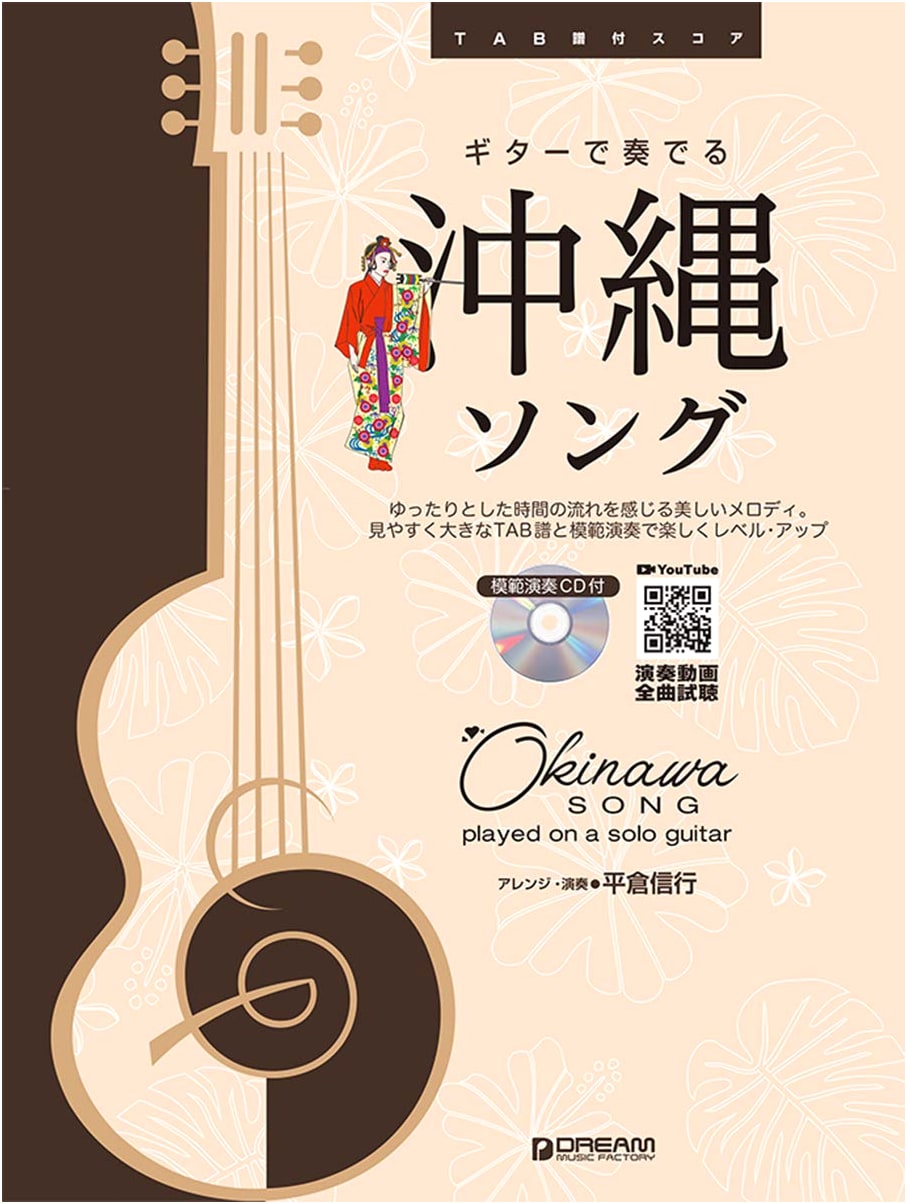 Okinawa Songs for Guitar with Tablature & CD - Play Authentic Japanese Melodies