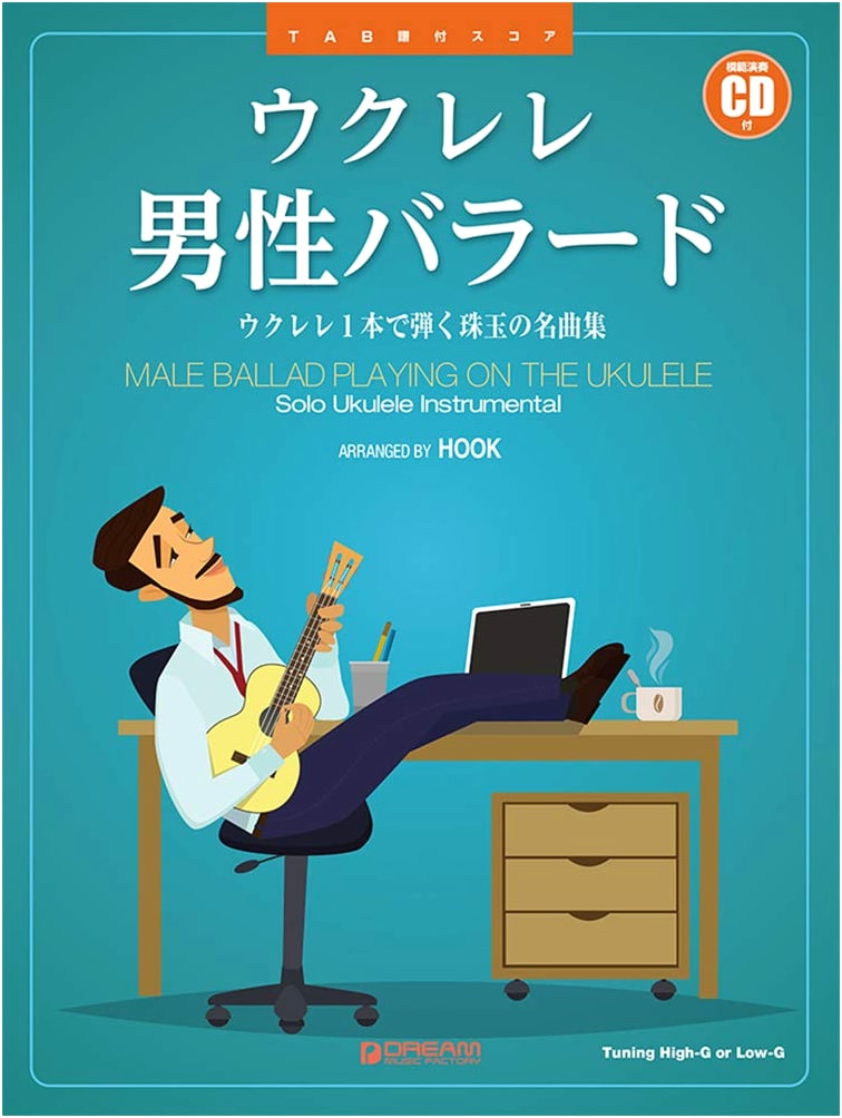 Ukulele/Male Ballads: Masterpiece Collection for Solo Ukulele with CD