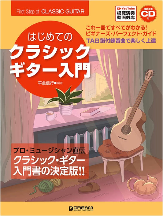 All-in-One Beginner's Classical Guitar Guide: Revised Ed. with YouTube Videos & CD