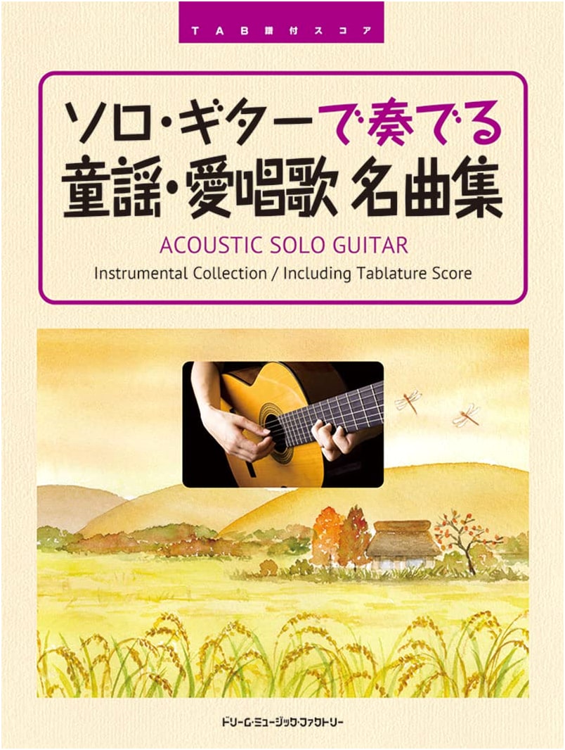 Solo Guitar Arrangements: Collection of Children's Songs & Beloved Melodies with TAB Scores